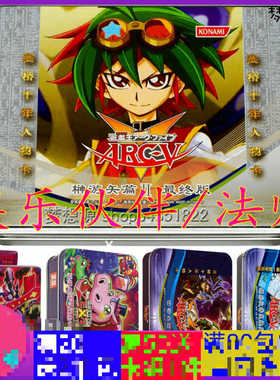 ARCV 榊游矢编 1 2 娱乐伙伴 DDD灵摆 异色眼魔术师游戏王卡组