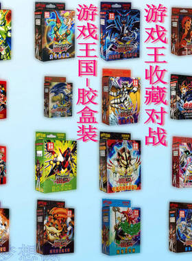 游戏王胶盒装比赛卡组武藤游戏超重武真红眼鹰身竖琴师补充包