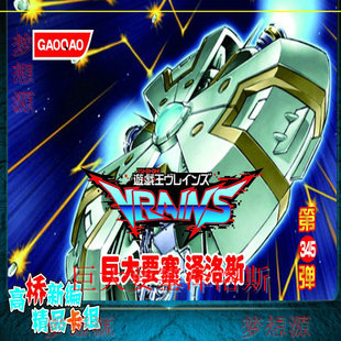 巨大要塞泽洛斯/巨核/巨大战舰银河战机 /无限泡影/游戏王卡组