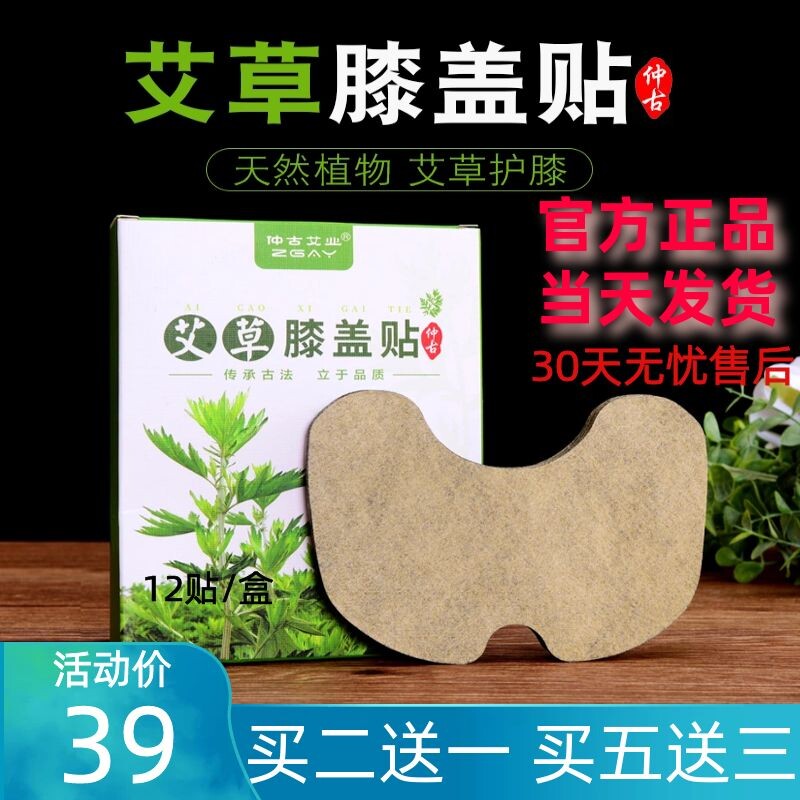 膝盖贴正品艾灸贴膝关节温灸热敷舒缓发热关节贴仲古艾业正品