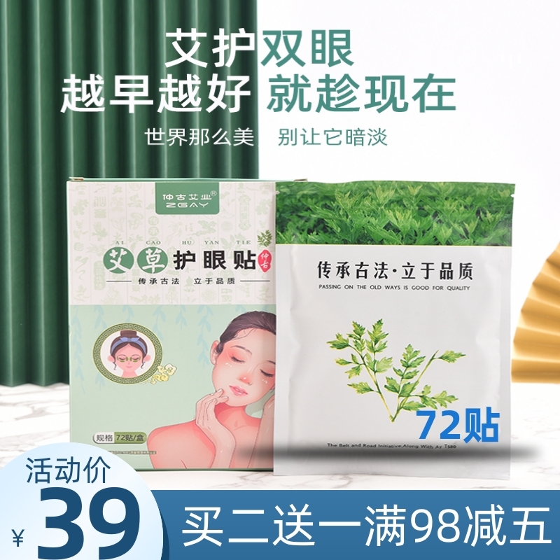 艾草护眼贴青少年通用仲古艾业旗舰店正品