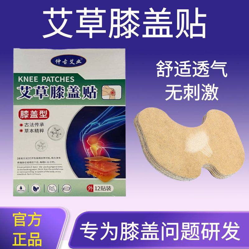 艾草膝盖贴艾灸贴膝关贴灸膏贴升级新包装仲古艾业旗舰店正品包邮,保健用品,艾灸/艾草/艾条/艾制品,淘宝优惠券,粉丝福利购,淘宝优惠卷