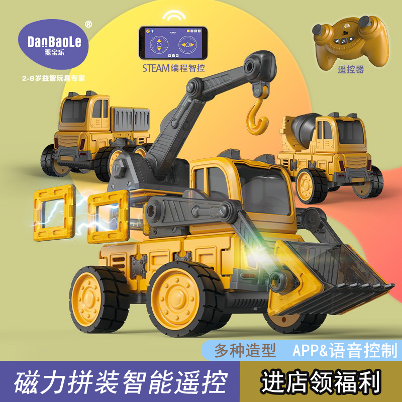 儿童磁力片工程车消防车拼装遥控积木汽车玩具男孩生日礼物3-6岁