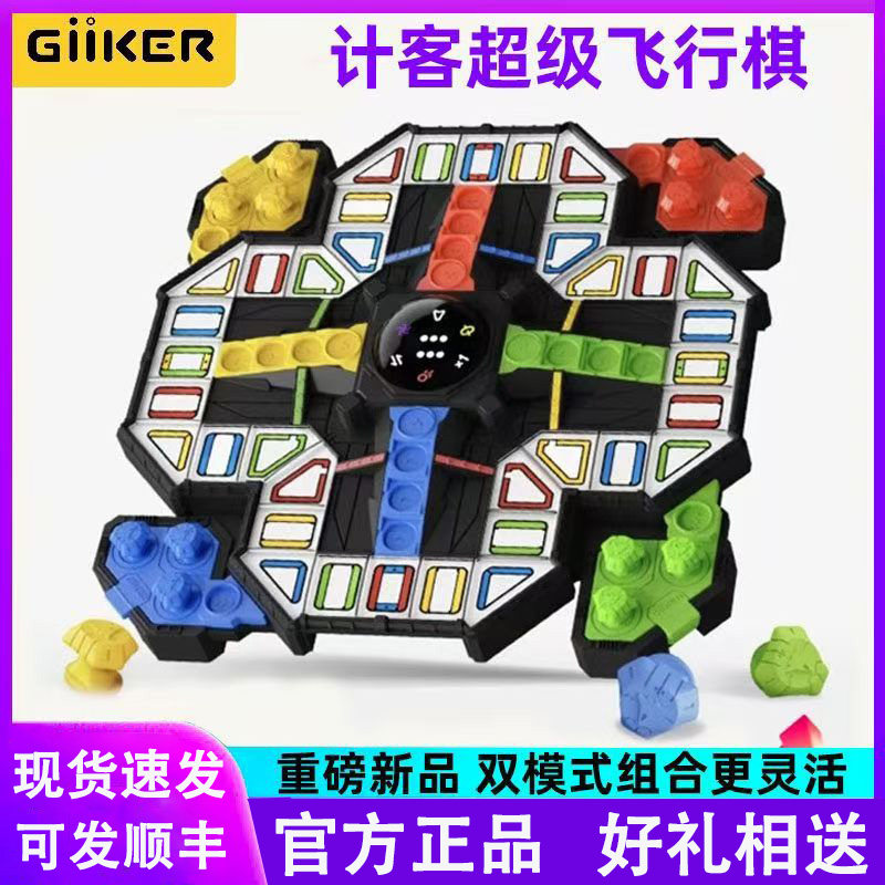 计客超级飞行棋儿童玩具图片