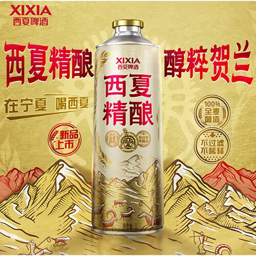 嘉士伯旗下宁夏西夏啤酒X5夺命大红瓶600ml*12瓶整箱装小麦酿造