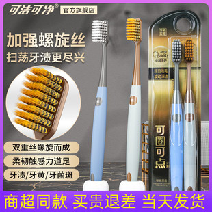 可圈可点Q671高档螺旋丝软毛牙刷成人护龈深入洁净护龈牙黄斑去渍