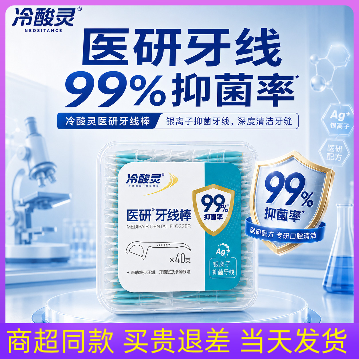 冷酸灵牙线棒专研双线牙签二合一