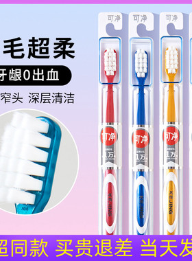 可洁可净C1628A牙刷万毛超细刷毛成人情侣超软毛牙刷防牙龈出血
