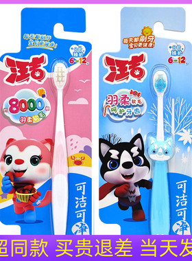 可洁可净K106儿童牙刷小头超软毛细毛羽柔万毛2-6-12岁幼儿学生