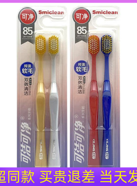 可洁可净C1606牙刷软毛成人宽大头情侣高密植毛抑菌清洁护龈家用