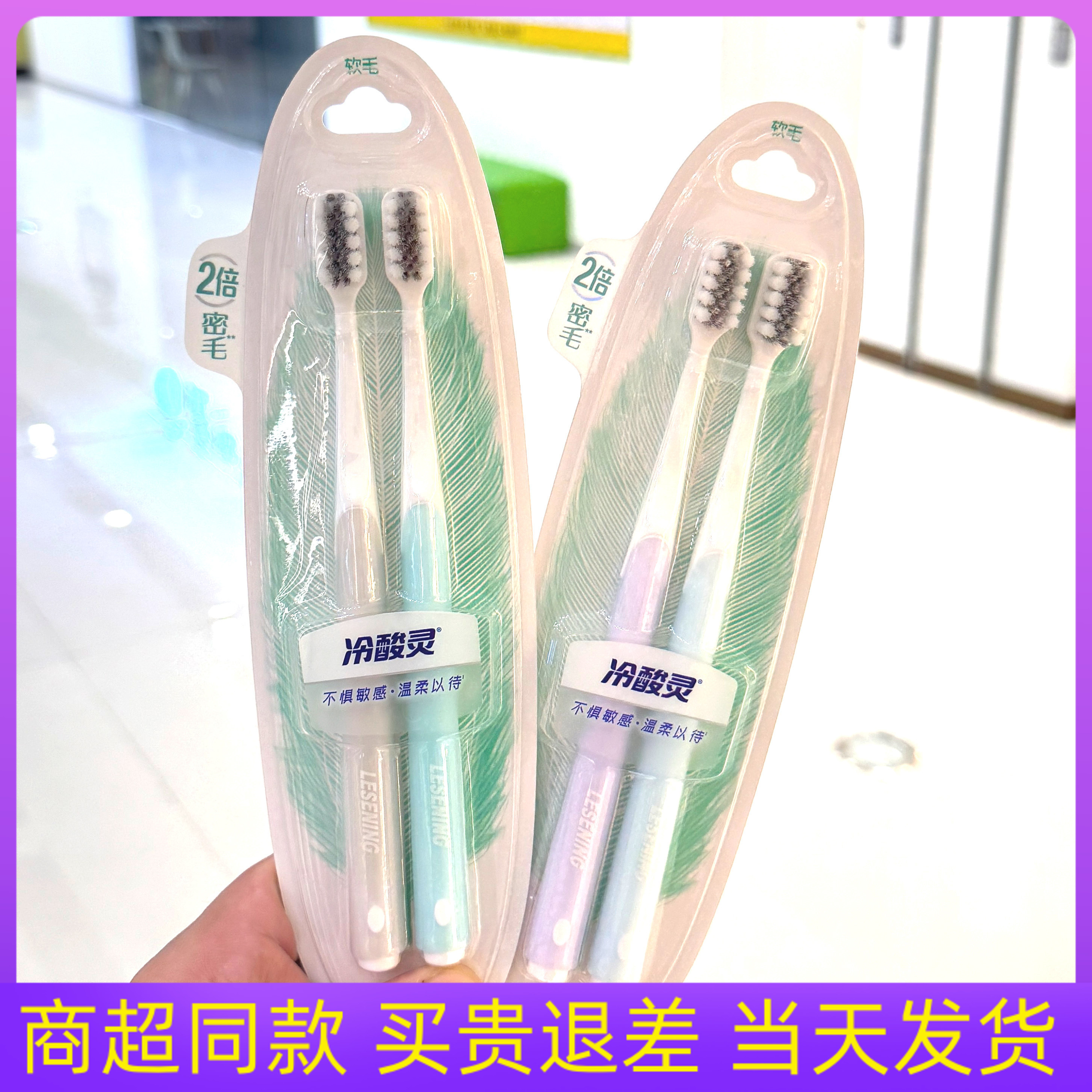 冷酸灵牙刷炭旋护敏小头软毛