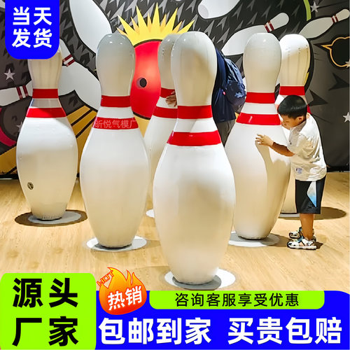 充气雪地保龄球悠波碰碰球碰撞球