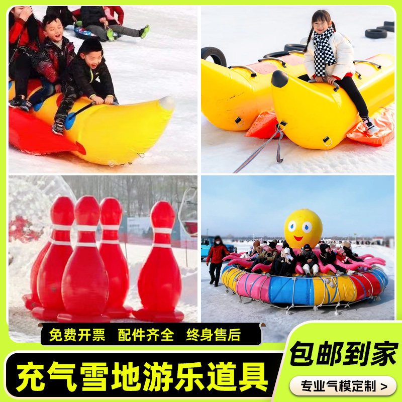 雪地香蕉船充气草地碰碰球悠波球保龄球滑雪圈户外大型滑雪场耐寒