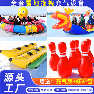 充气雪地香蕉船八爪鱼保龄球龙舟碰碰球滑雪场地乐园耐寒拖拽道具