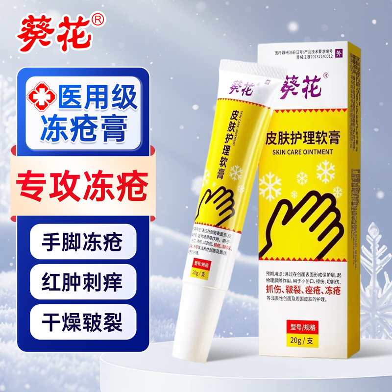冻疮膏儿童止痒冻伤专用药膏防重度手脚耳朵脸部防冻裂特成人效膏