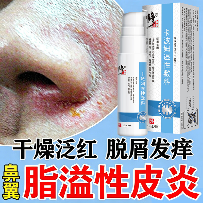 鼻翼两侧发红修复鼻子脱皮爱起皮红血丝瘙痒脂溢性皮炎凝胶修复