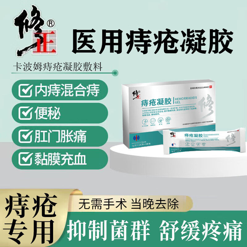 医用痔疮凝胶正品官方旗舰店痔疮