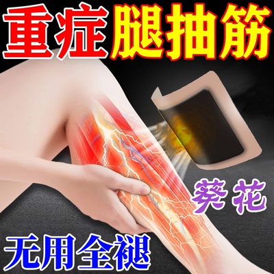腿抽筋贴腿脚抽筋王远红外治疗贴中老年夜手脚抽筋搐痉挛疼麻舒筋