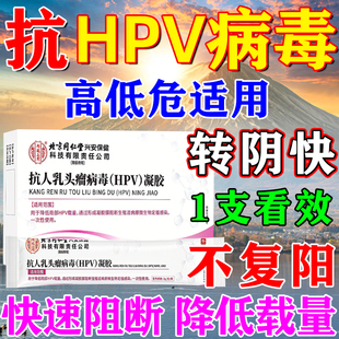 hpv抗病毒专用干扰素凝胶快速转阴非药妇科生物蛋白敷料a2b抗高危