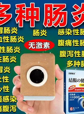 肚脐贴调理肠胃贴成人
