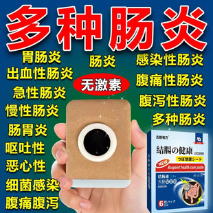 肠炎结肠炎的膏药肚脐贴调理肠胃贴成人腹痛腹泻大便不成形胀气贴