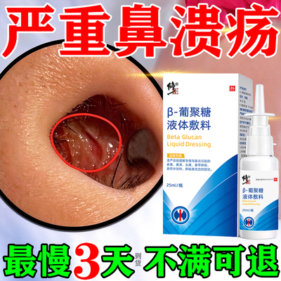 鼻黏膜修复生长因子凝胶喷雾
