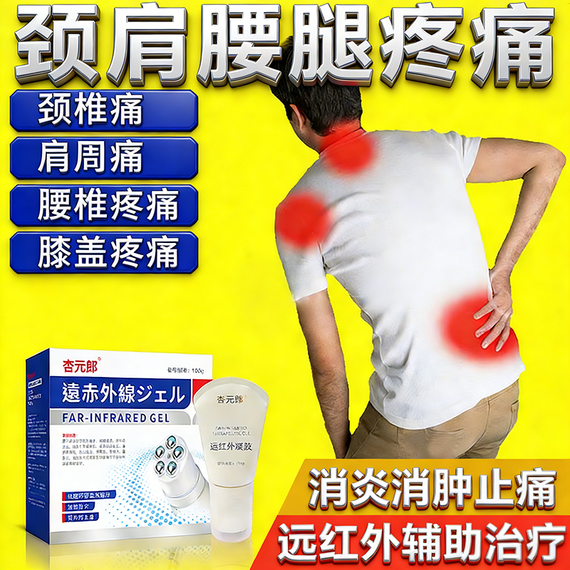 颈肩腰腿疼辅助治疗凝胶药监备案
