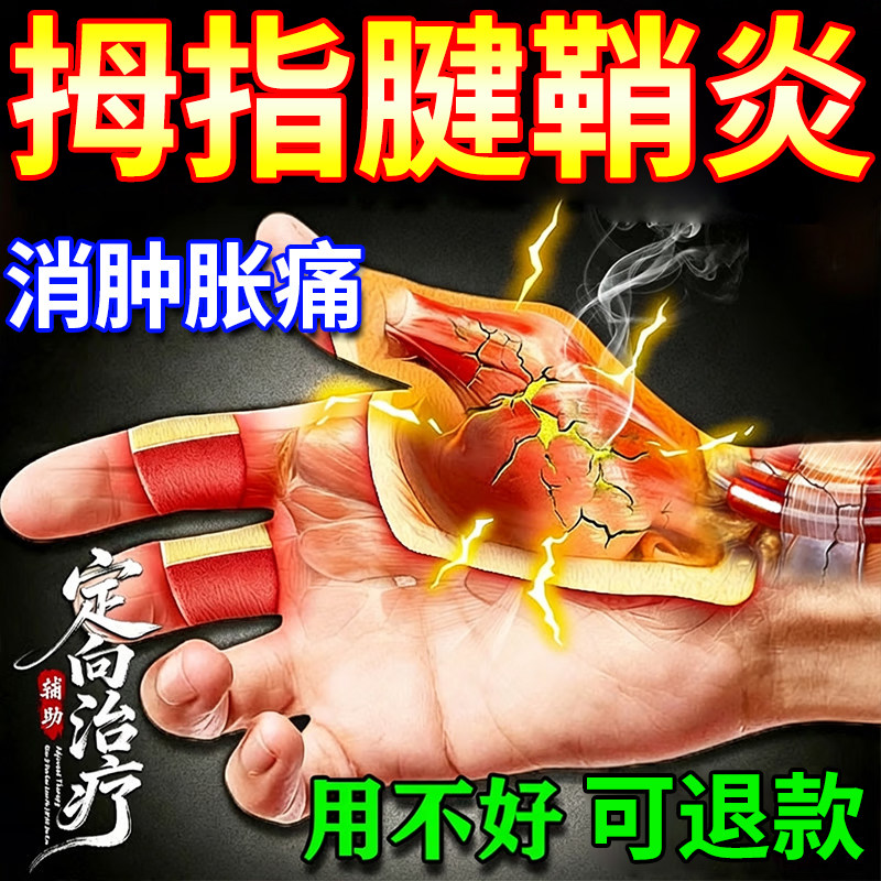 北京同仁堂腱鞘炎膏药贴大拇指手指关节疼痛手指疼专用特疼热敷贴