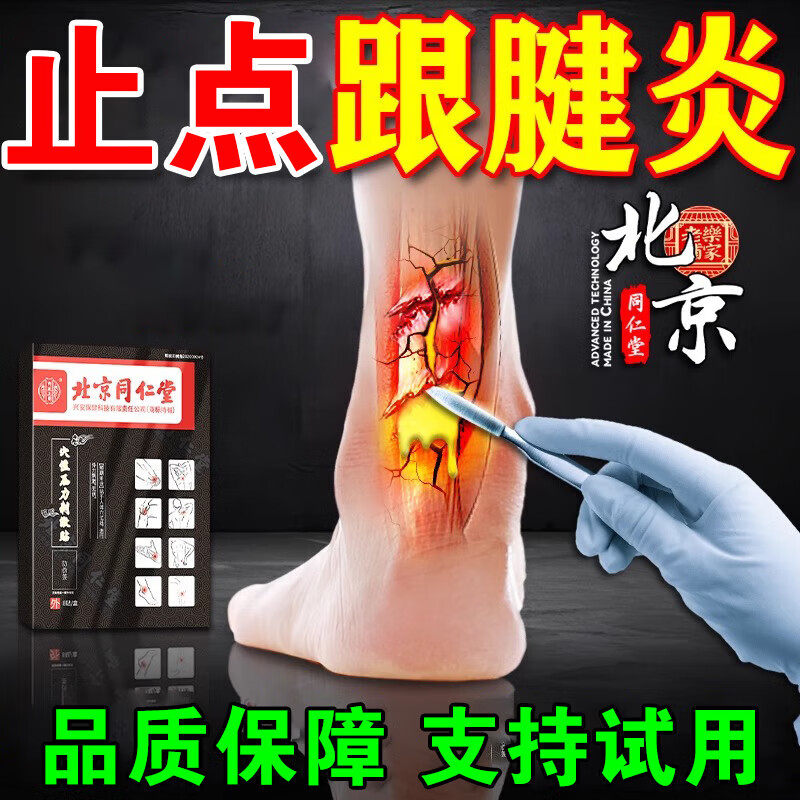 止点性跟腱炎专用膏药贴脚后跟疼痛贴膏足底筋膜炎足跟痛热敷膏贴