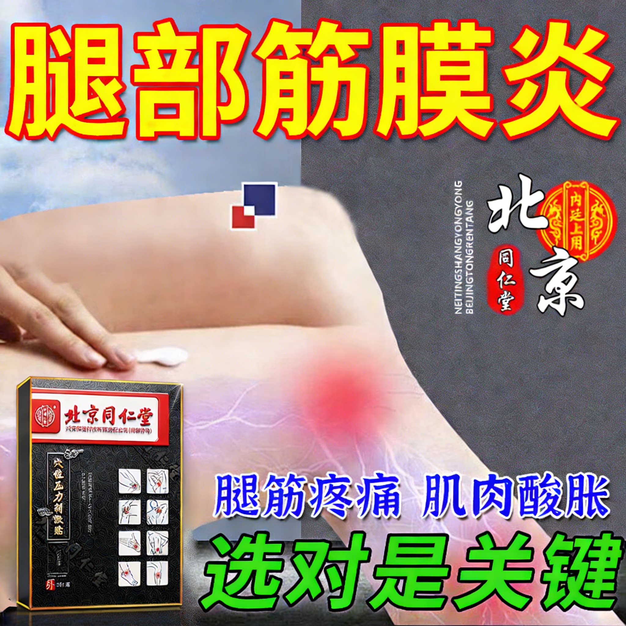 大腿肌筋膜炎专用膏药贴大腿内侧疼痛酸胀腿麻肌肉拉伤专用热敷贴