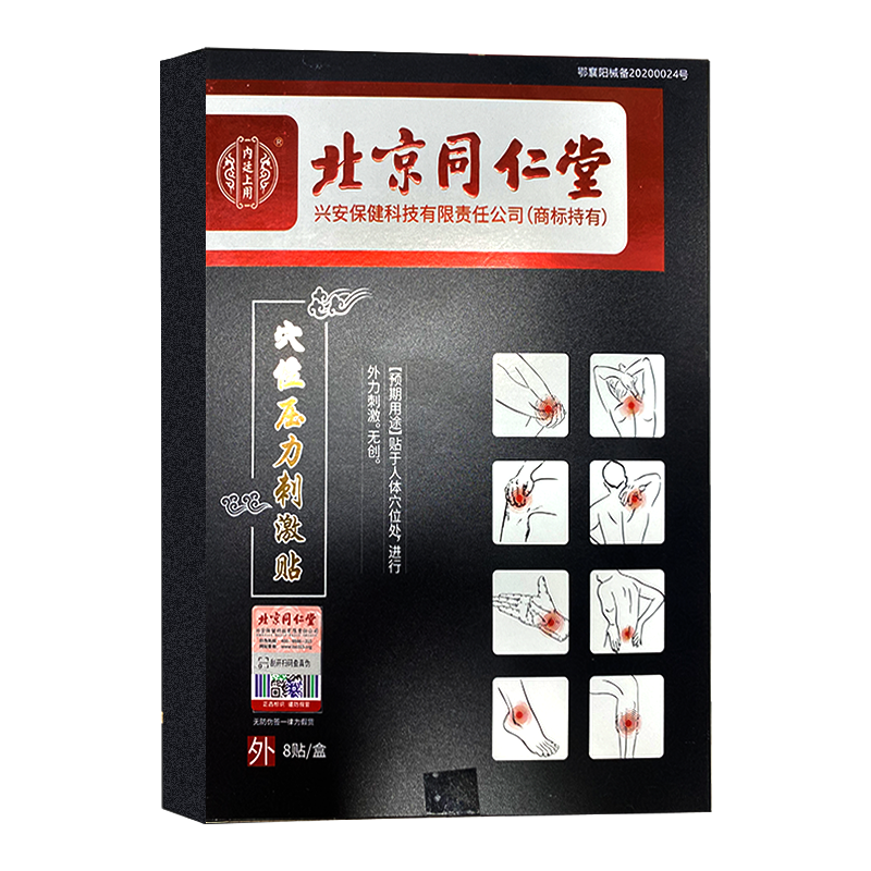 北京同仁堂拇指外翻膏药贴
