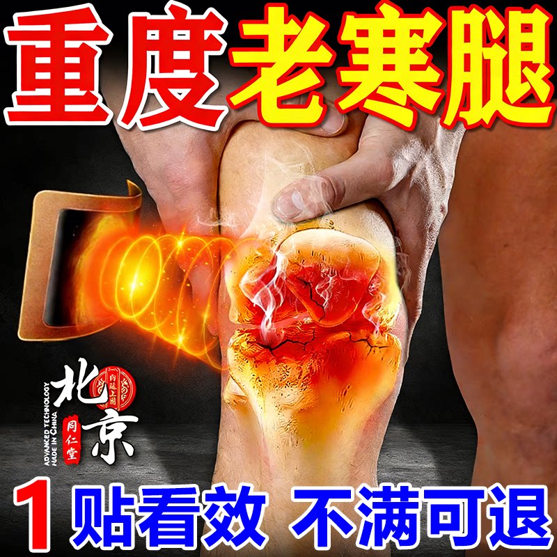 老寒腿专用膏药贴类风湿关节痛冬天膝盖酸软无力走路腿疼热敷暖贴