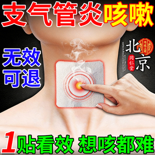 化痰止咳贴支气管炎咳嗽咳喘男女通用远红外磁疗穴位贴哮喘祛痰贴