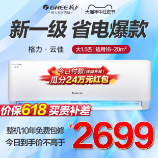 云佳 格力空调大1.5匹一级变频家用卧室小型挂机官方旗舰店正品