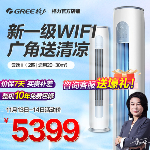 格力空调立式2匹柜机一级变频