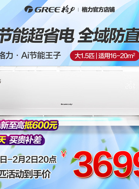 格力空调一级AI动态节能变频冷暖卧室1.5匹挂机节能王子官方正品