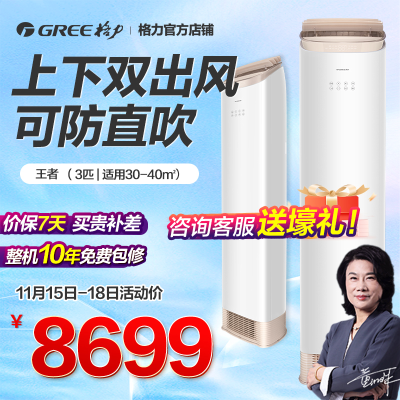 格力空调一级3匹王者快速冷暖