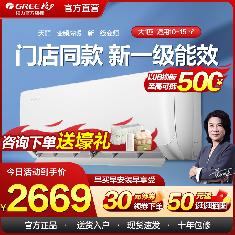 格力空调天丽大1匹p新一级能效变频冷暖两用家用挂机官方旗舰店