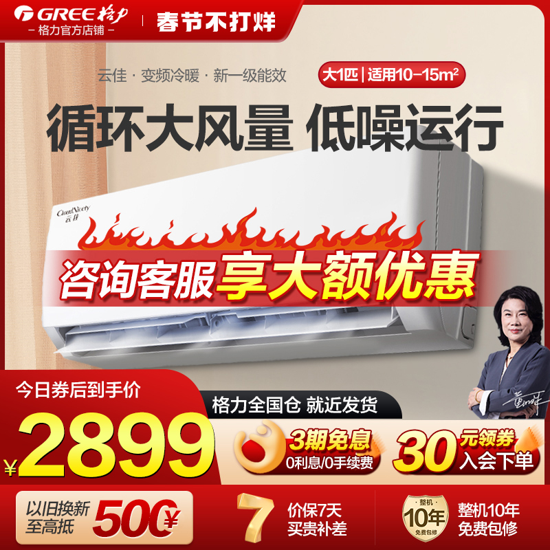 格力空调云佳大一匹变频冷暖家用卧室一级能效挂机官方旗舰店官网
