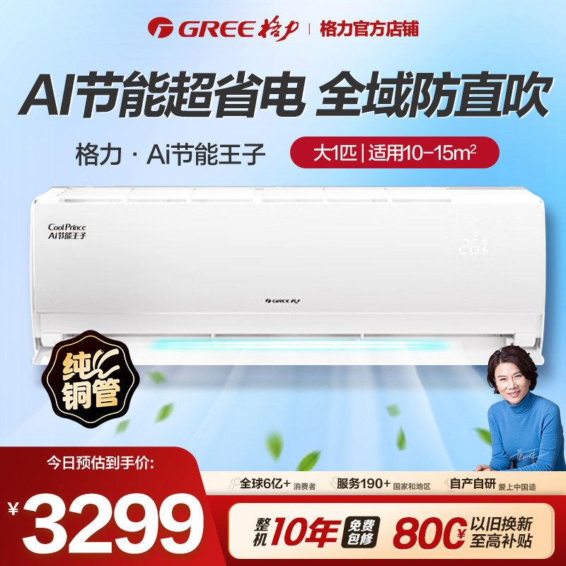 格力AI节能变频空调大1匹图片