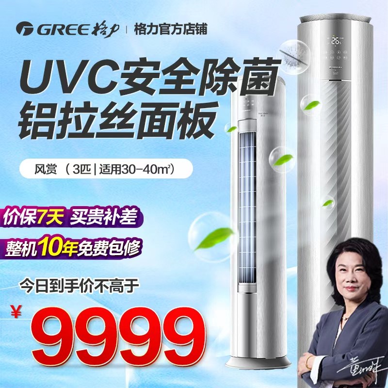 格力空调立式柜机变频冷暖两用3匹p新一级客厅圆柱官方旗舰店风赏