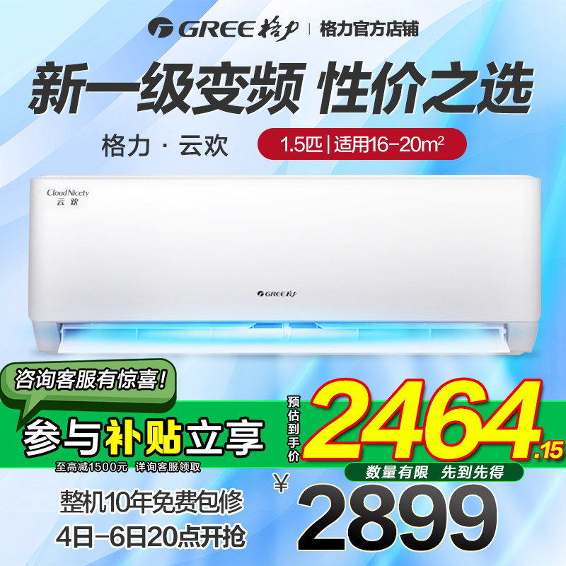 格力空调正1.5匹一级能效变频家用卧室冷暖挂机天仪同款正品云欢