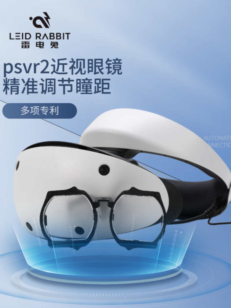 Sony PSVR2近视眼镜VR眼镜配件VR2镜片非球面防蓝光定制磁吸远视-封面