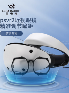 Sony PSVR2近视眼镜VR眼镜配件VR2镜片非球面防蓝光定制磁吸远视