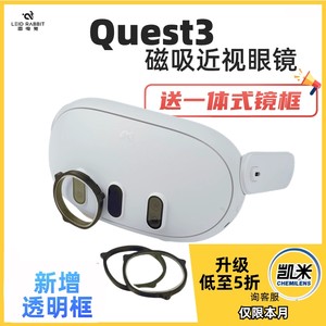 Quest3近视眼镜磁吸VR配件OculusQuest3镜片非球面防蓝光定制