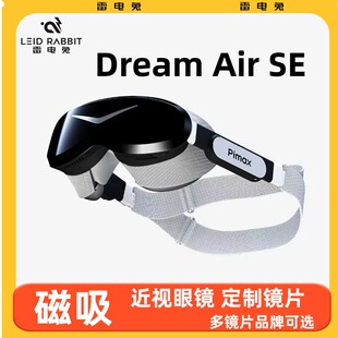 小派Dream Air SE磁近视眼镜VR配件镜片非球面防蓝光定制雷电兔