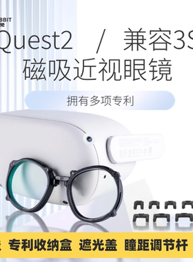 Oculus Quest2 VR近视眼镜片镜框框架散光定制非球面防蓝光磁吸