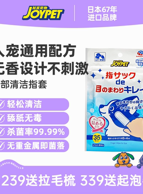 joypet加宜宠物专用眼部清洁指套去泪痕猫狗通用狗狗猫咪专用湿巾