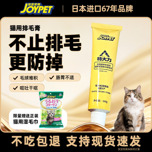 joypet猫咪温和排毛补充营养