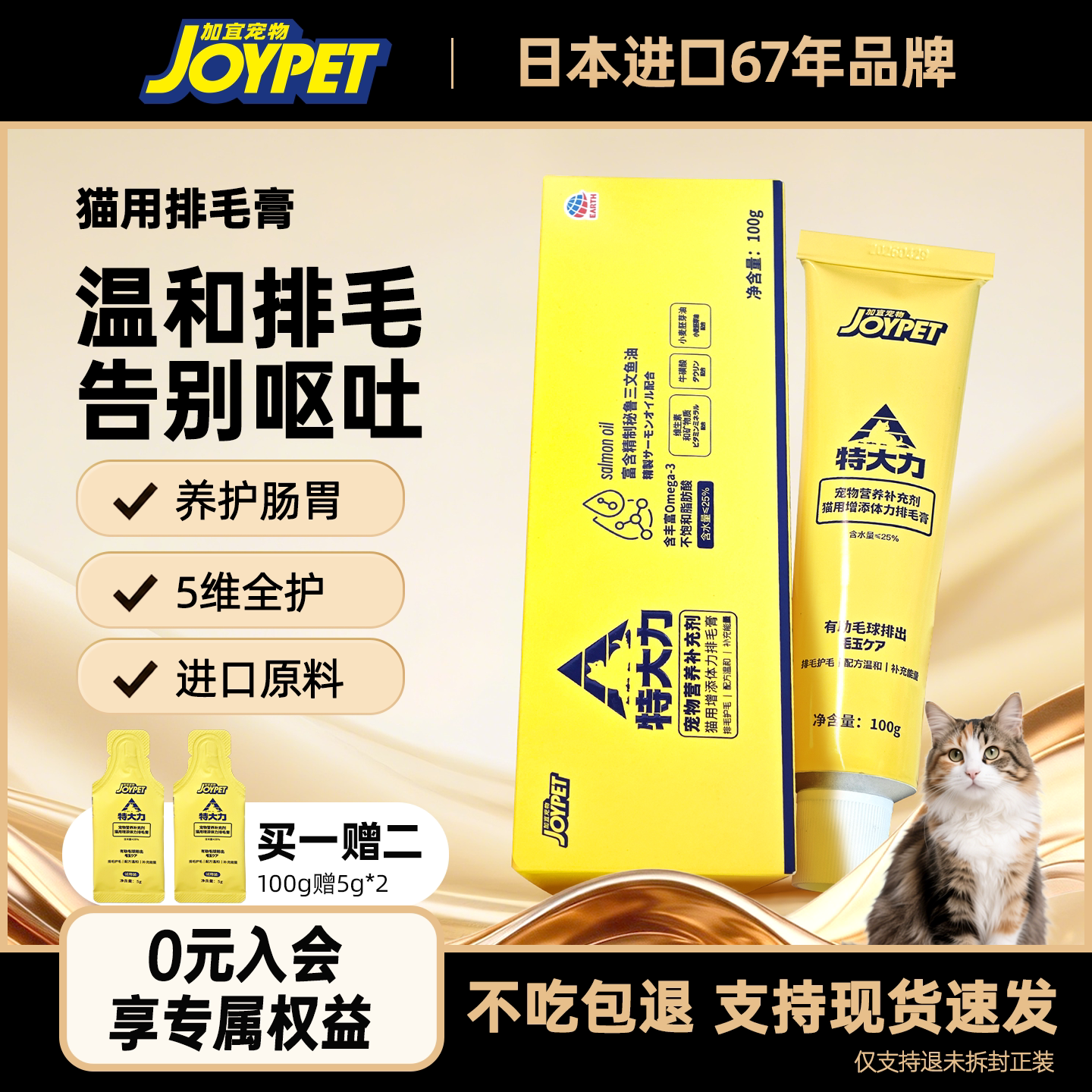 joypet猫咪排毛膏温和排毛强体
